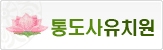 통도사유치원