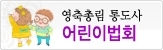 어린이법회