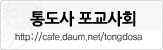통도사 포교사회