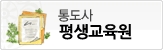 평생교육원